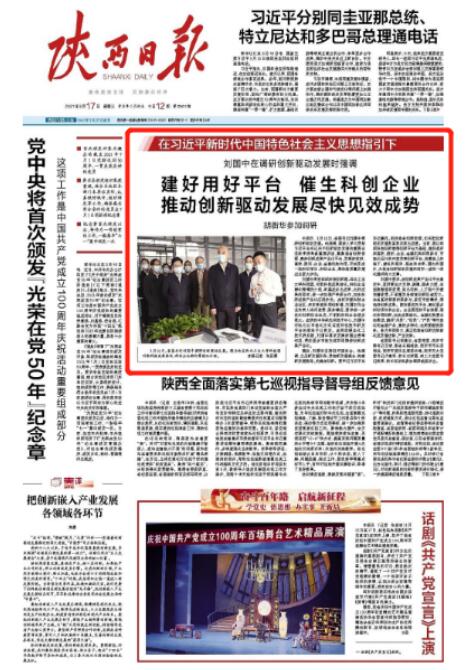陝西省委書記劉國中調研創新港 三和青青草精品视频青青草原网址清洗機受好評